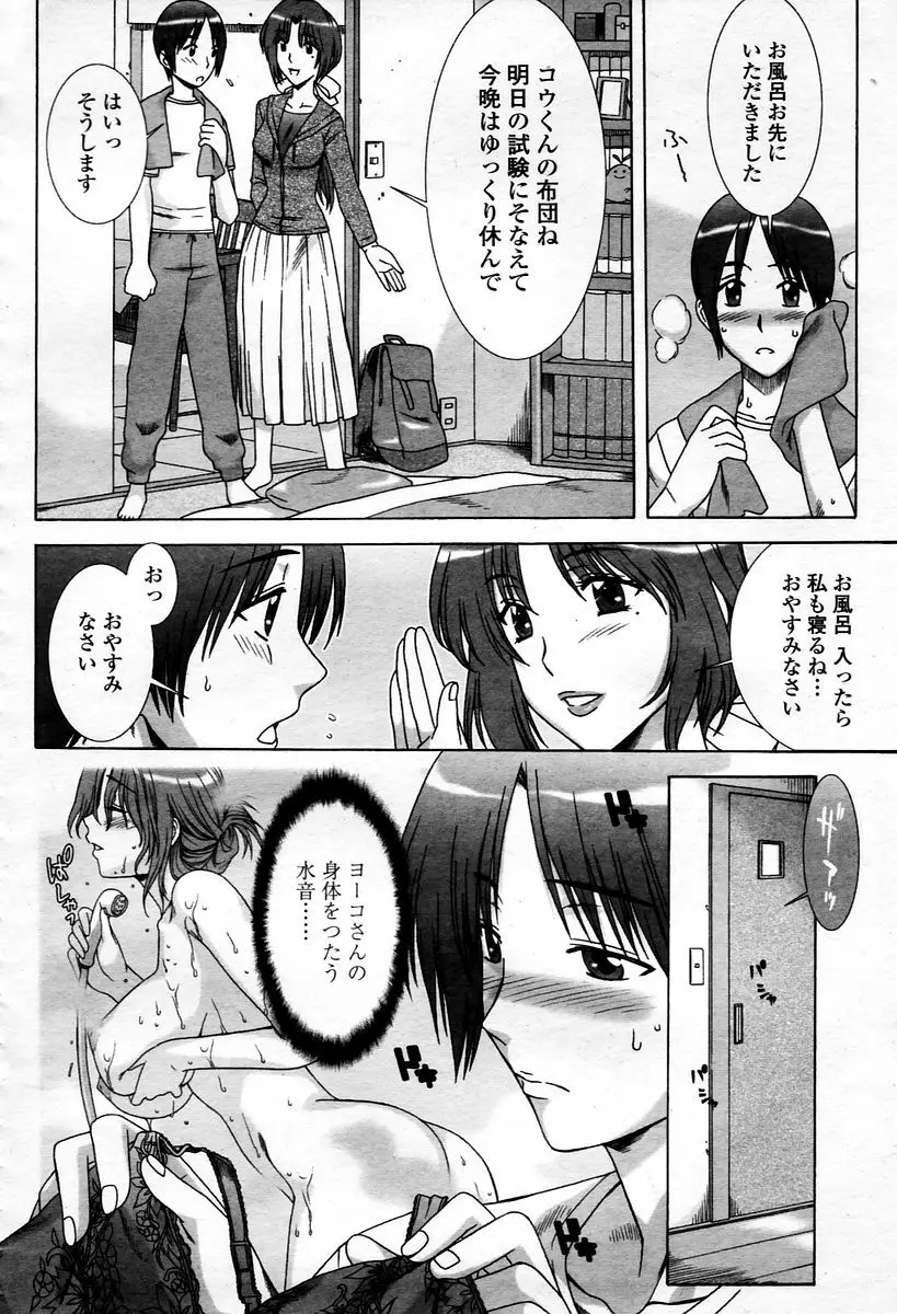 COMIC 桃姫 2006年1月号 Page.332
