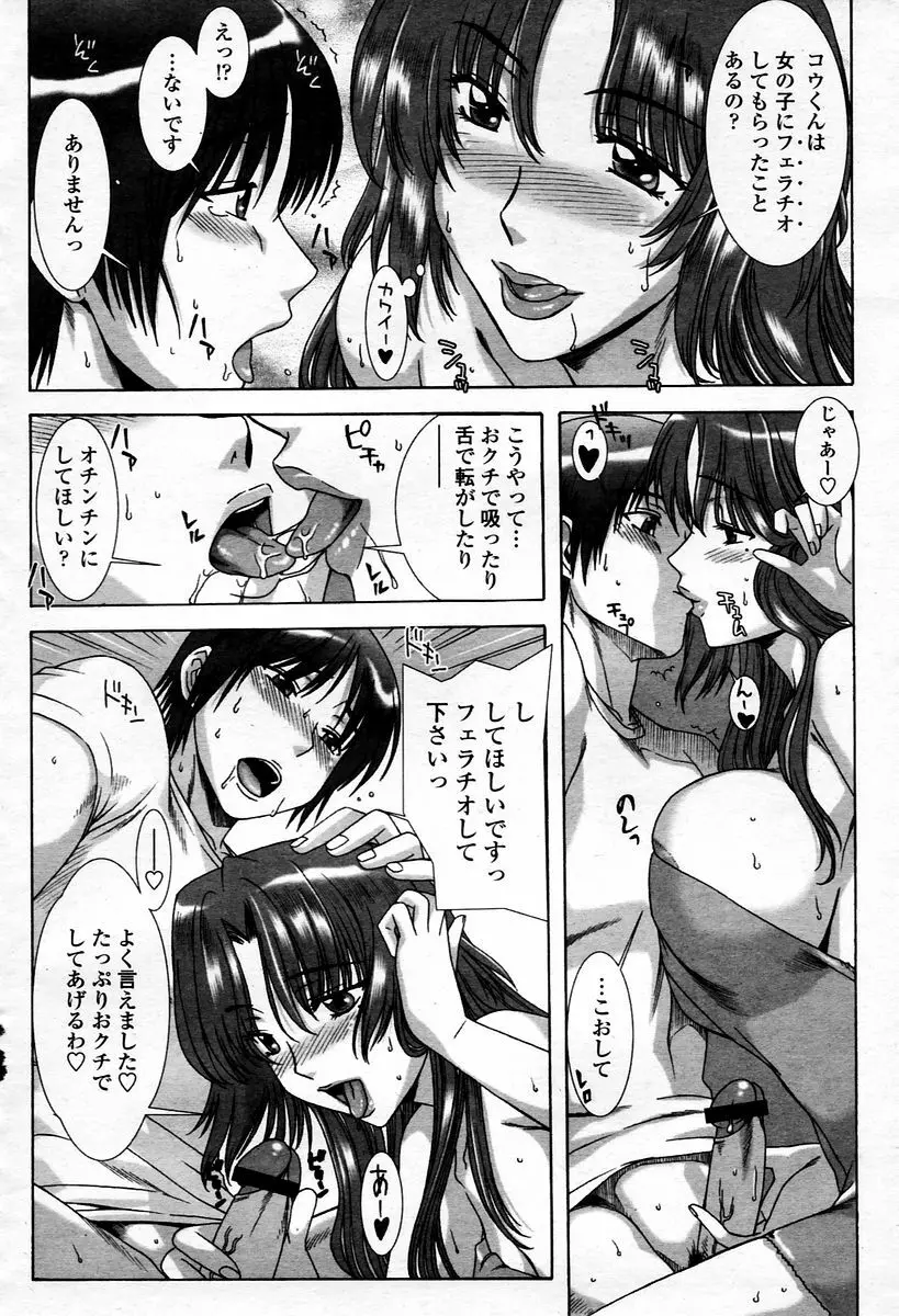 COMIC 桃姫 2006年1月号 Page.336