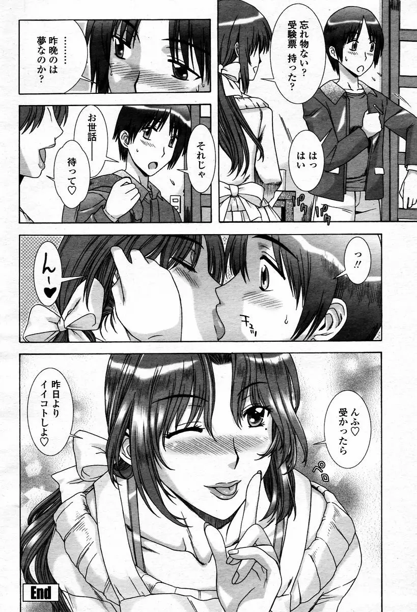 COMIC 桃姫 2006年1月号 Page.342