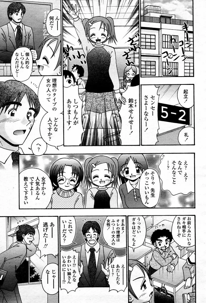 COMIC 桃姫 2006年1月号 Page.343