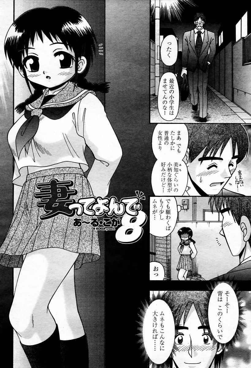 COMIC 桃姫 2006年1月号 Page.344