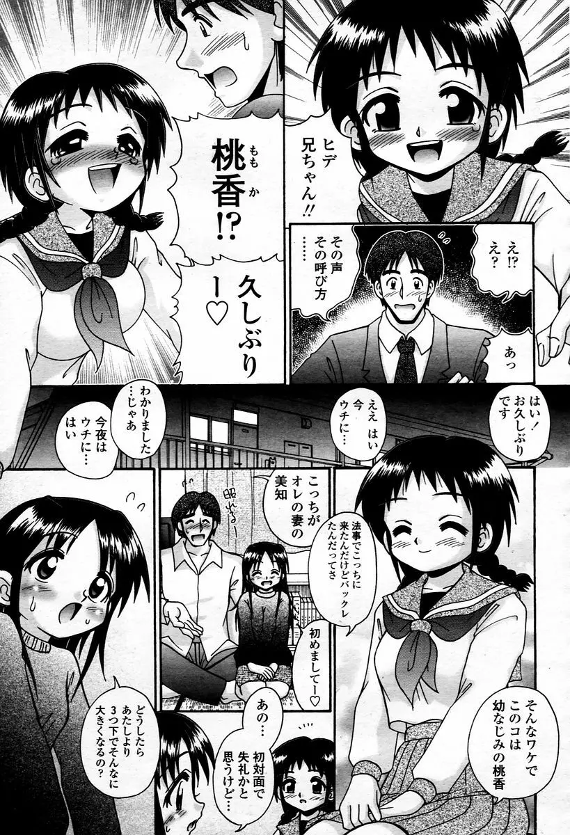 COMIC 桃姫 2006年1月号 Page.345
