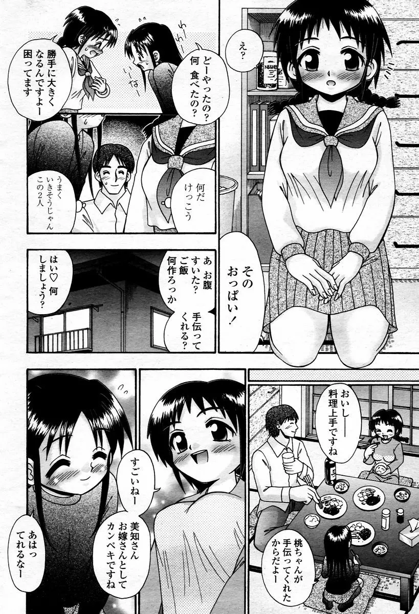 COMIC 桃姫 2006年1月号 Page.346