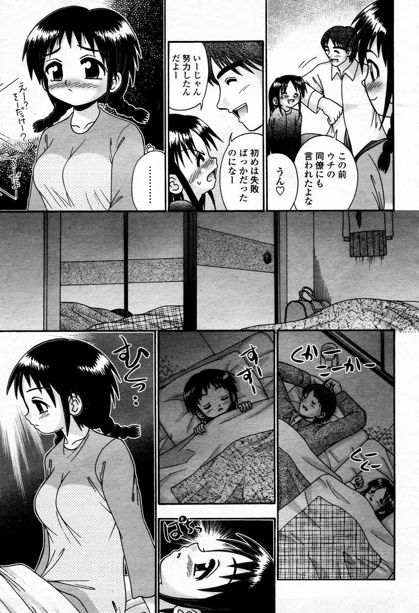 COMIC 桃姫 2006年1月号 Page.347