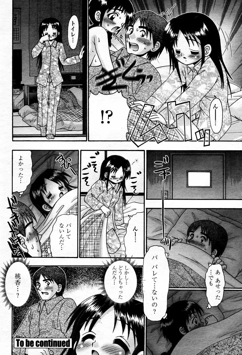 COMIC 桃姫 2006年1月号 Page.358