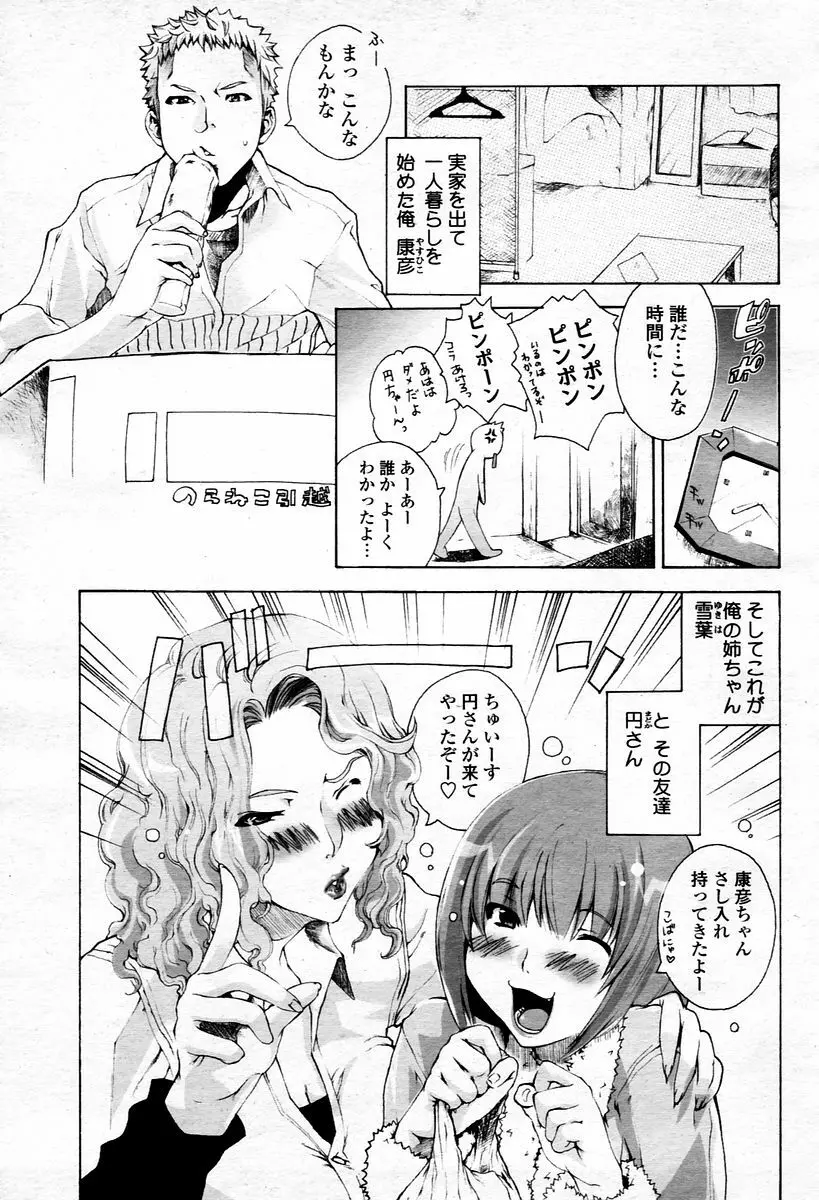 COMIC 桃姫 2006年1月号 Page.359