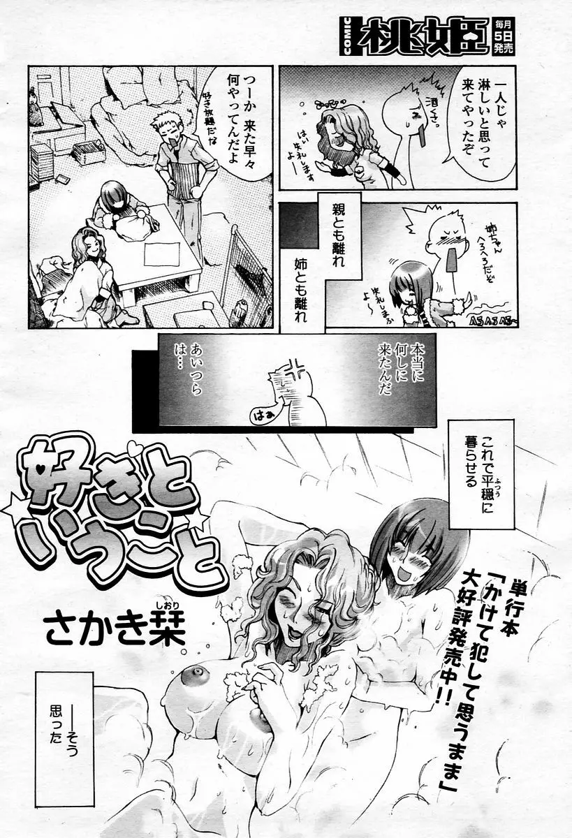 COMIC 桃姫 2006年1月号 Page.360