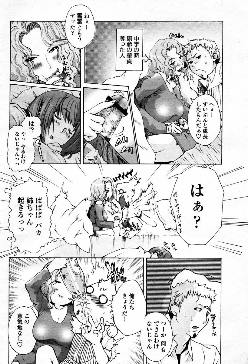 COMIC 桃姫 2006年1月号 Page.362
