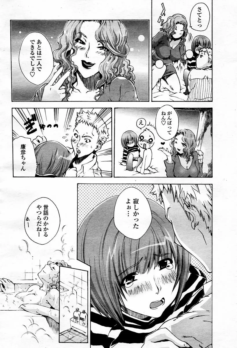 COMIC 桃姫 2006年1月号 Page.368