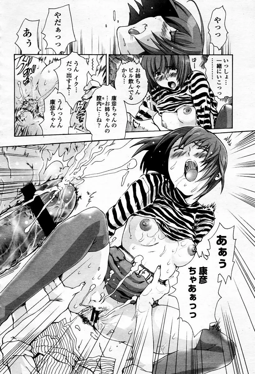 COMIC 桃姫 2006年1月号 Page.372
