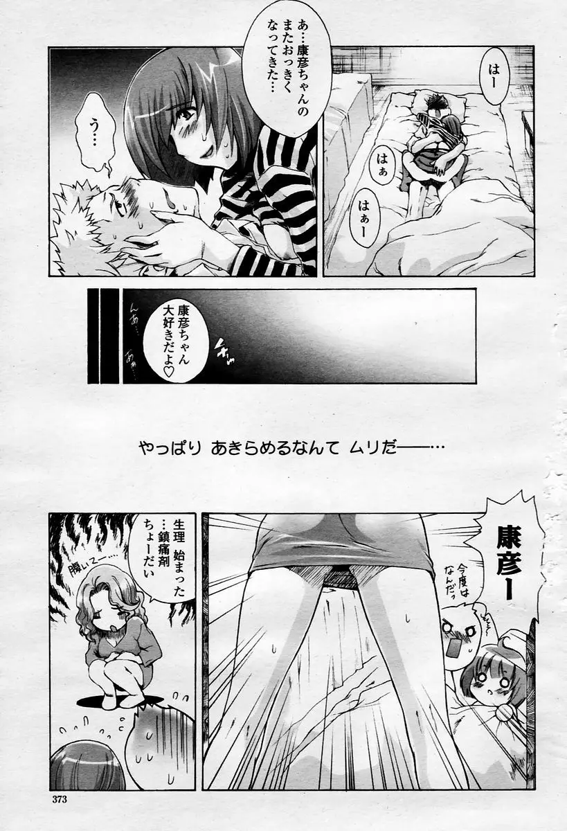 COMIC 桃姫 2006年1月号 Page.373