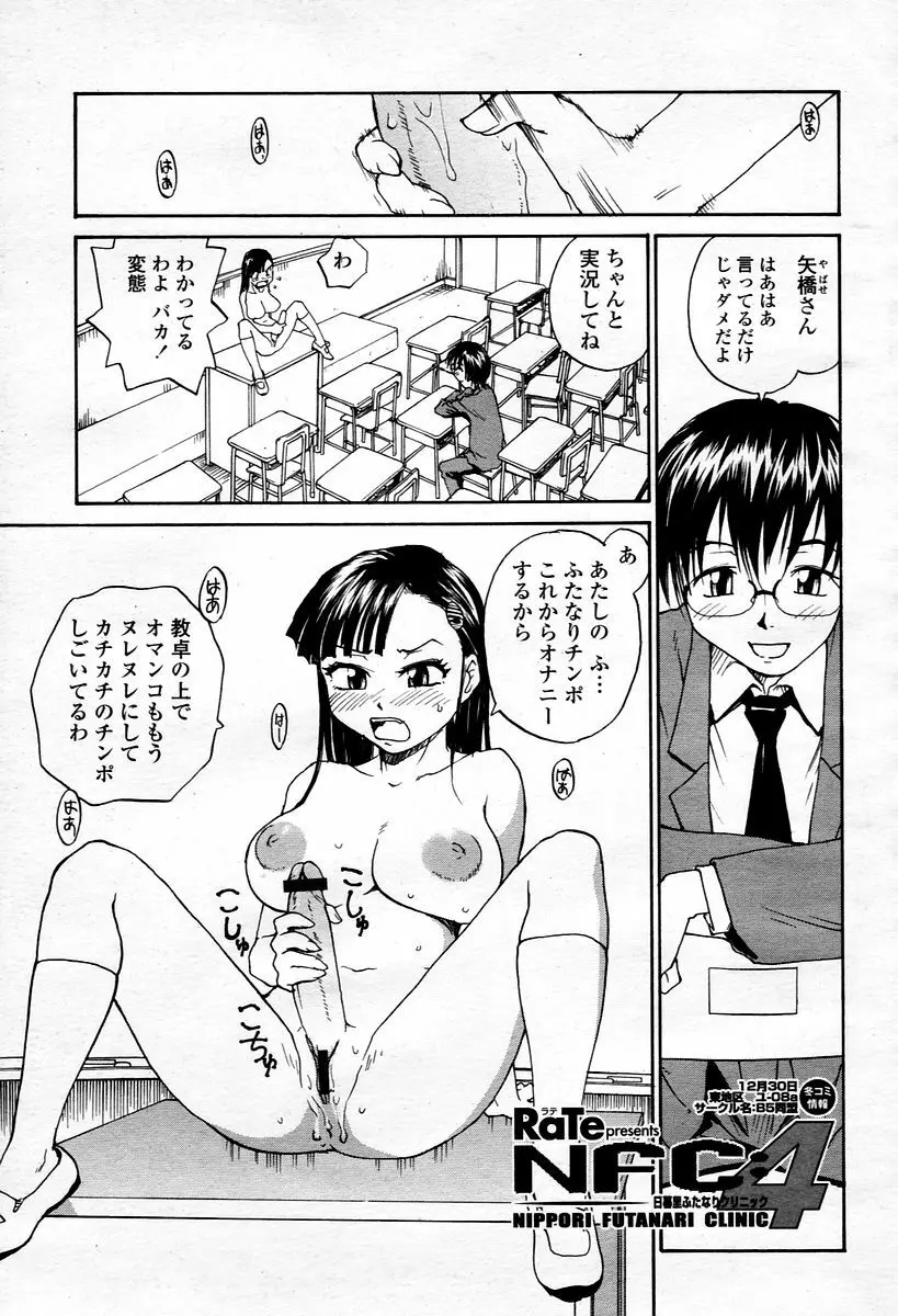 COMIC 桃姫 2006年1月号 Page.377