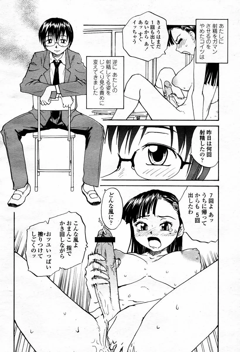 COMIC 桃姫 2006年1月号 Page.378