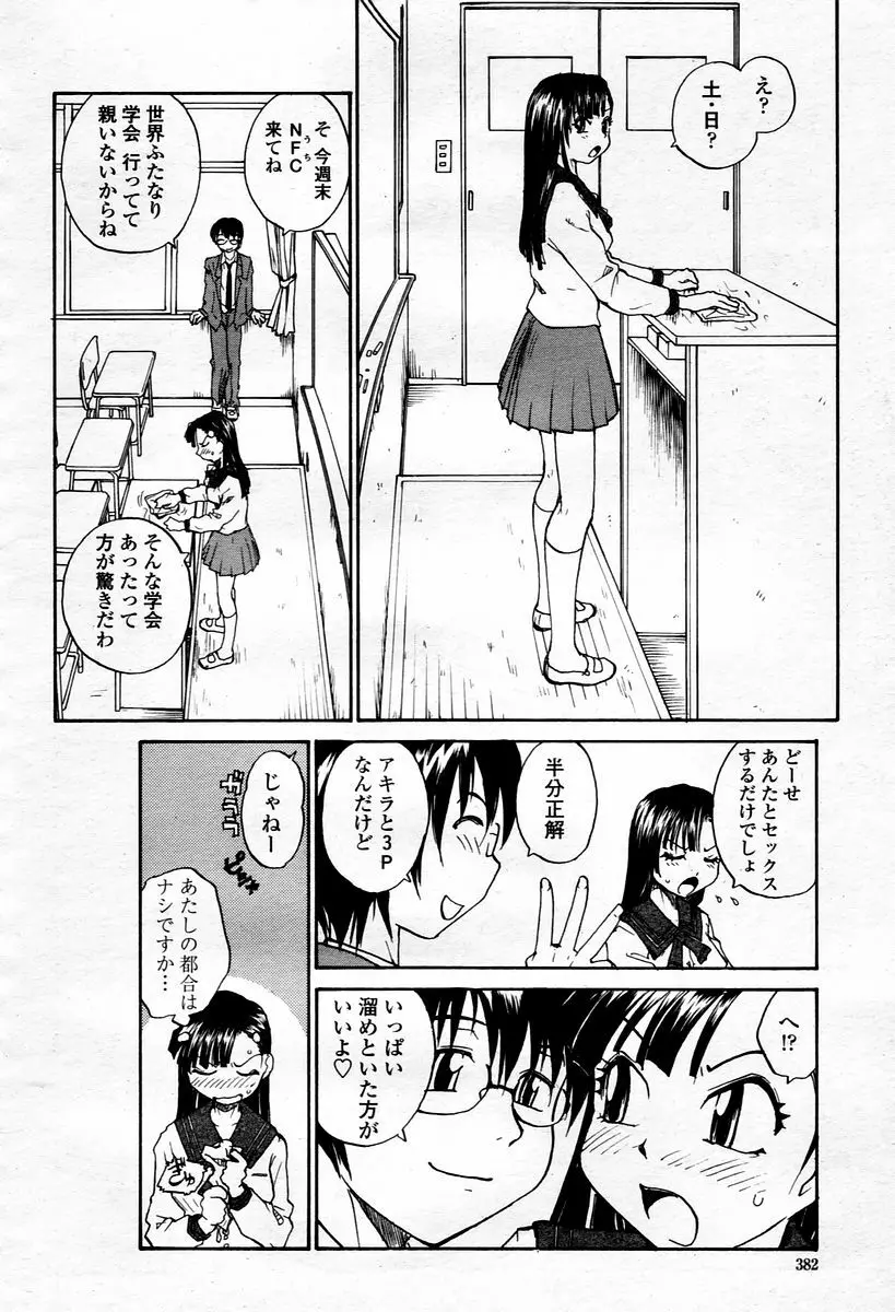 COMIC 桃姫 2006年1月号 Page.382