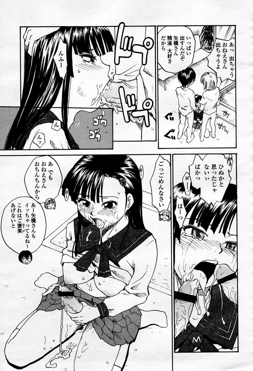 COMIC 桃姫 2006年1月号 Page.385