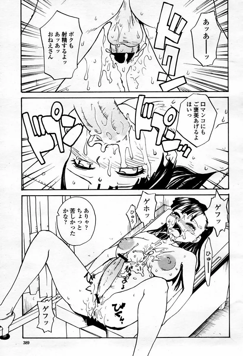 COMIC 桃姫 2006年1月号 Page.389