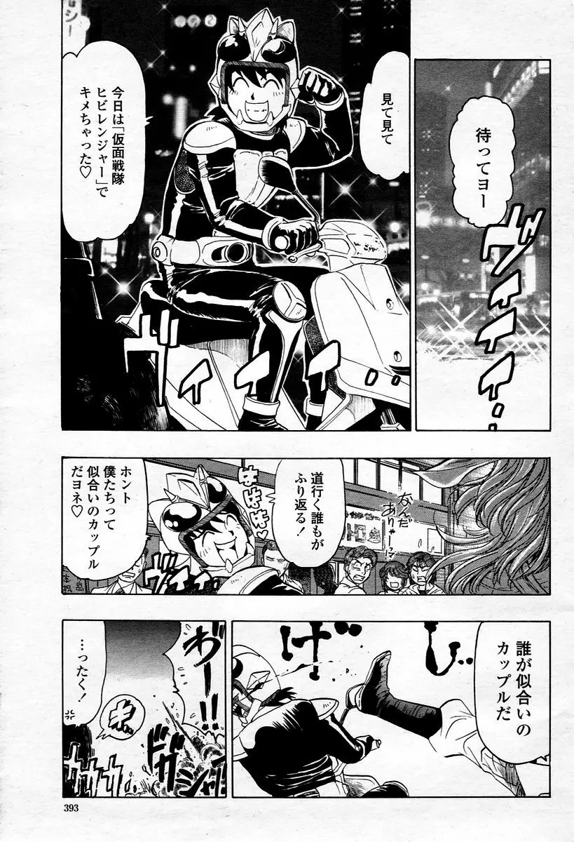 COMIC 桃姫 2006年1月号 Page.393