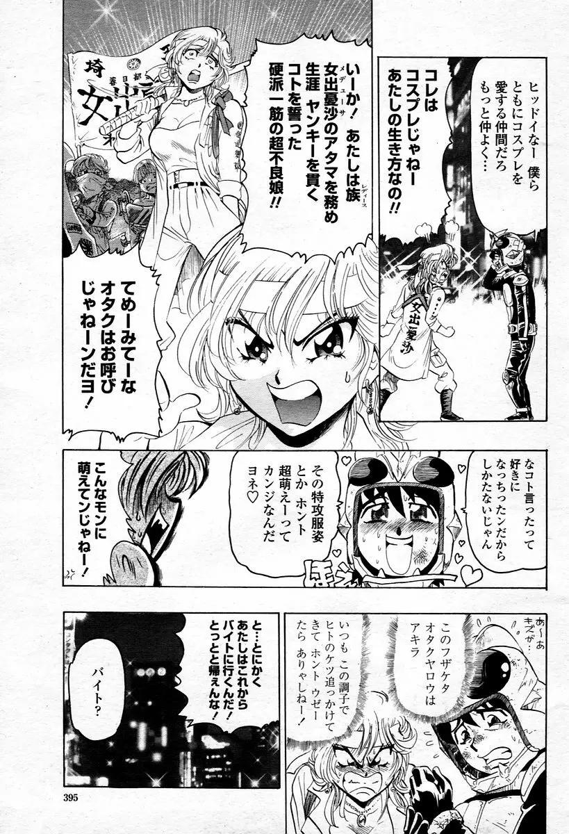 COMIC 桃姫 2006年1月号 Page.395