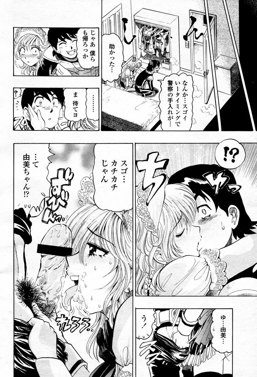 COMIC 桃姫 2006年1月号 Page.402