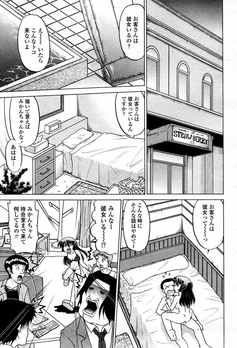 COMIC 桃姫 2006年1月号 Page.409