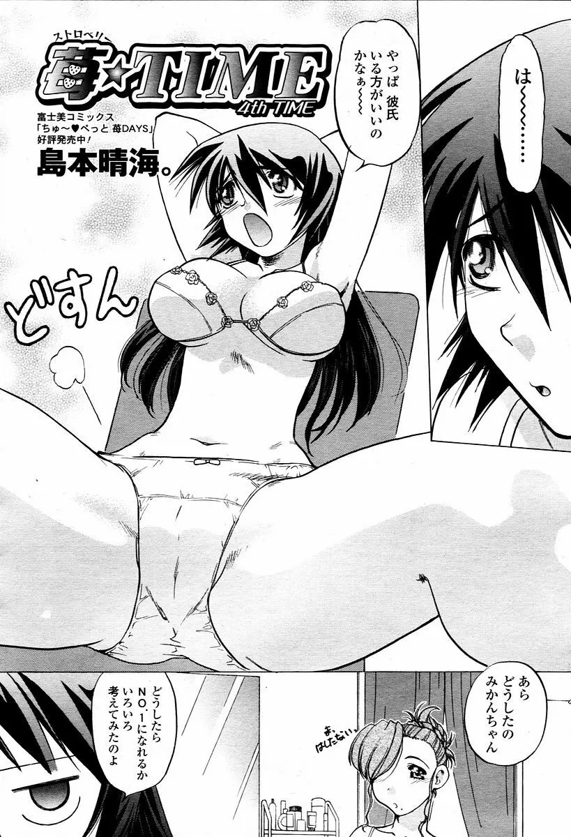 COMIC 桃姫 2006年1月号 Page.410