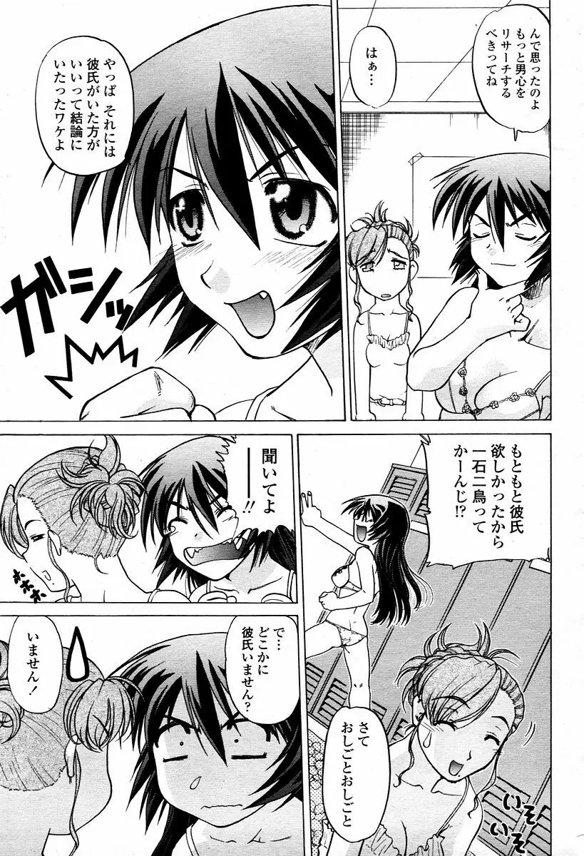 COMIC 桃姫 2006年1月号 Page.411