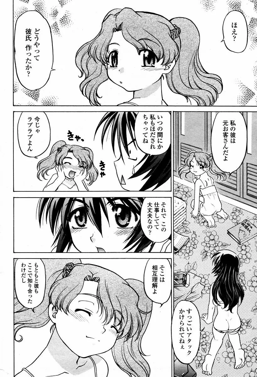 COMIC 桃姫 2006年1月号 Page.412