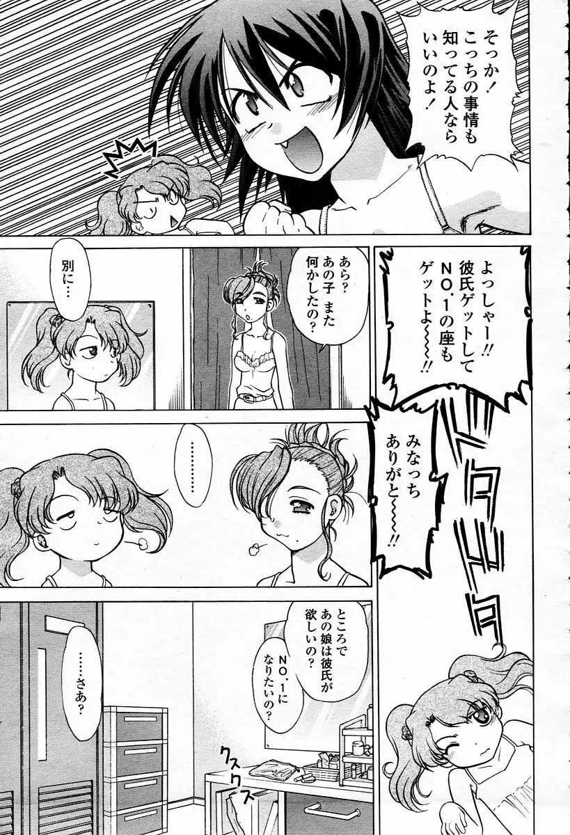 COMIC 桃姫 2006年1月号 Page.413