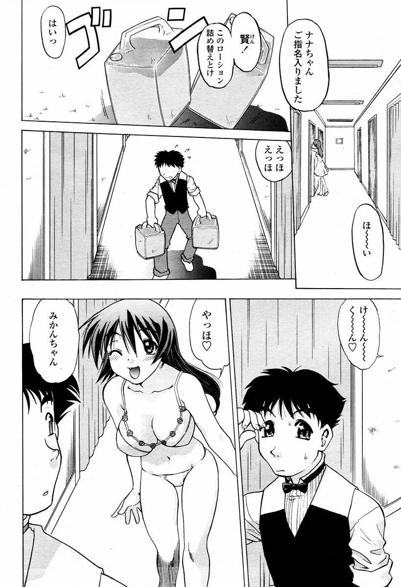 COMIC 桃姫 2006年1月号 Page.414