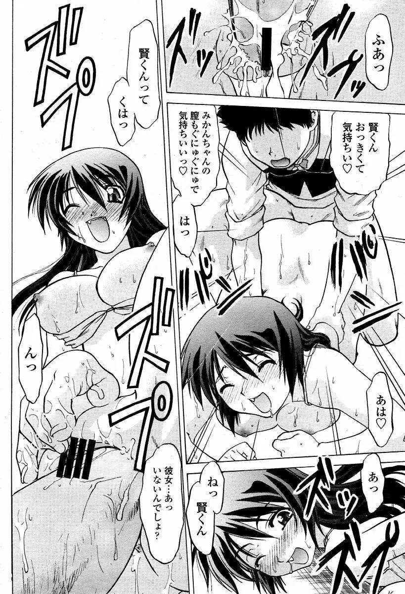 COMIC 桃姫 2006年1月号 Page.424