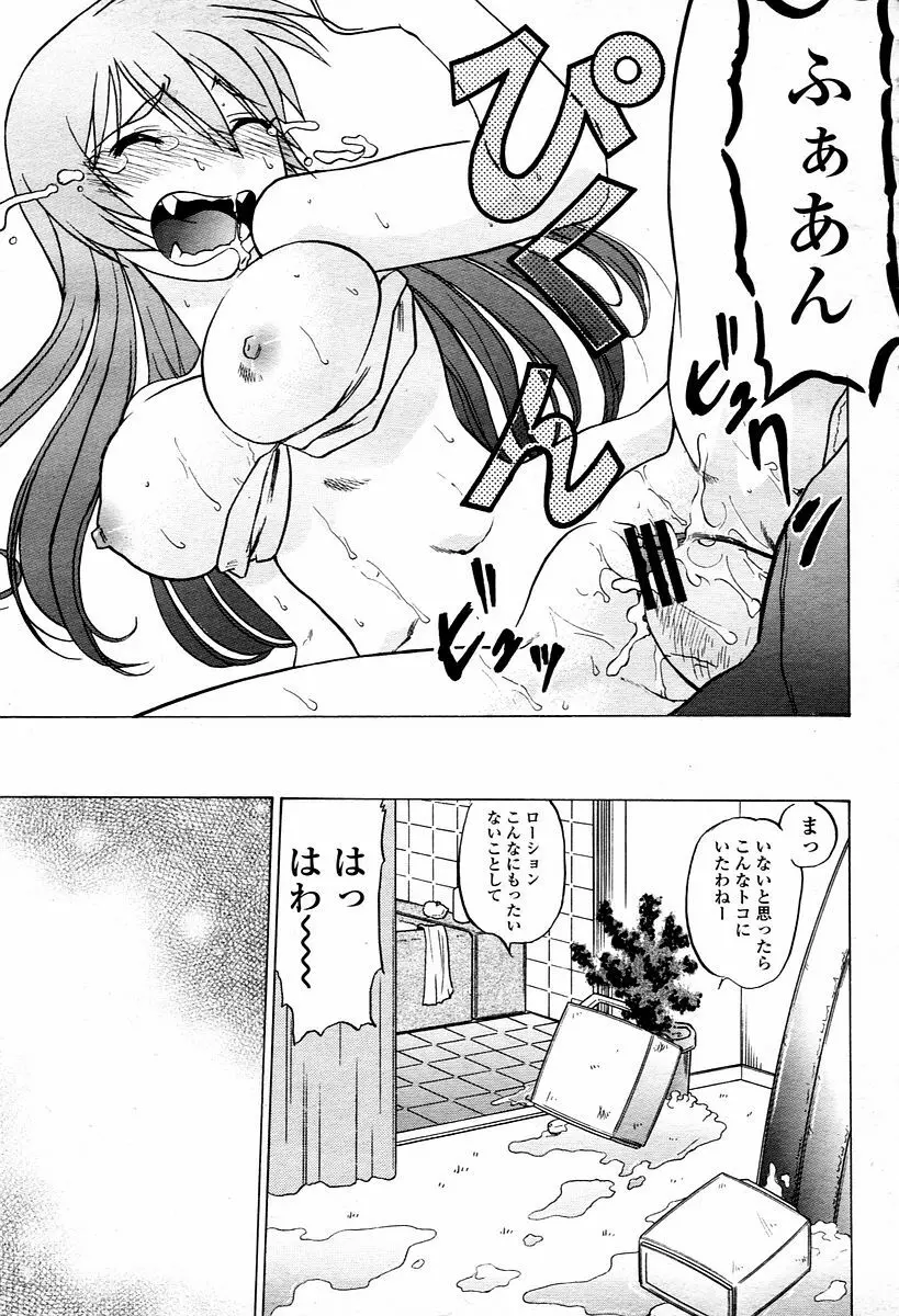COMIC 桃姫 2006年1月号 Page.427