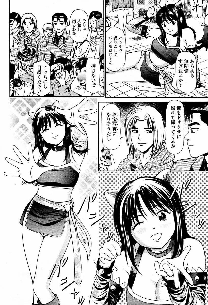COMIC 桃姫 2006年1月号 Page.432