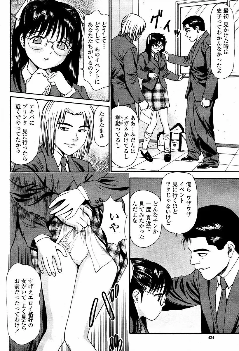 COMIC 桃姫 2006年1月号 Page.434