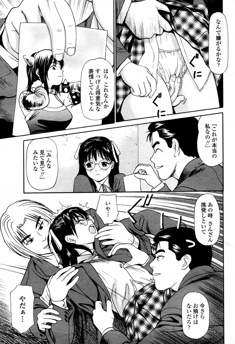 COMIC 桃姫 2006年1月号 Page.435