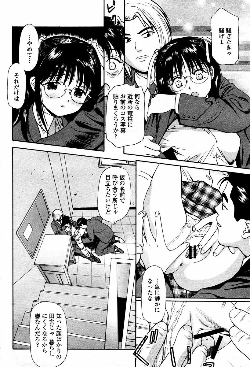 COMIC 桃姫 2006年1月号 Page.436