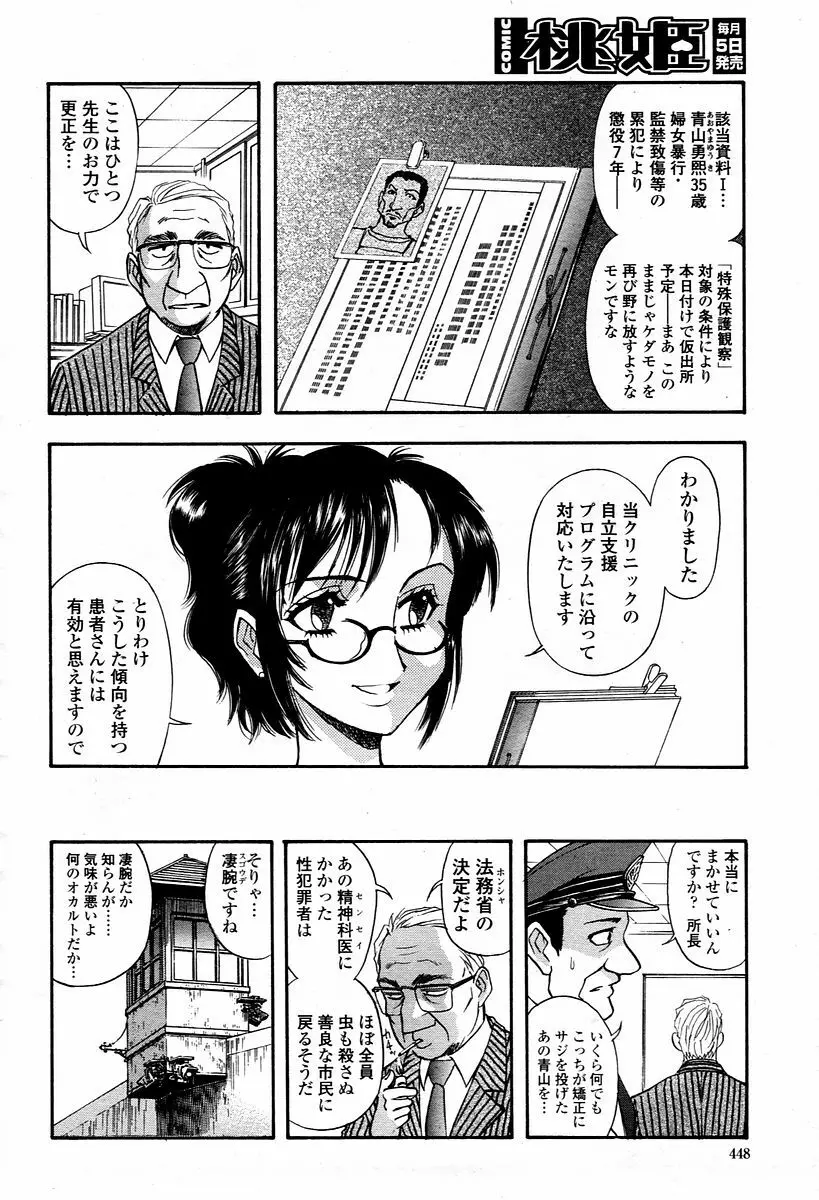 COMIC 桃姫 2006年1月号 Page.448