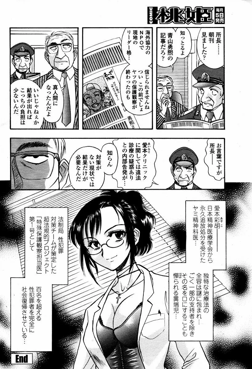 COMIC 桃姫 2006年1月号 Page.462