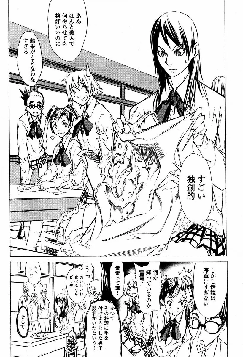 COMIC 桃姫 2006年1月号 Page.468