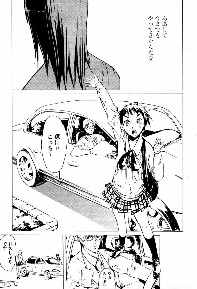 COMIC 桃姫 2006年1月号 Page.471