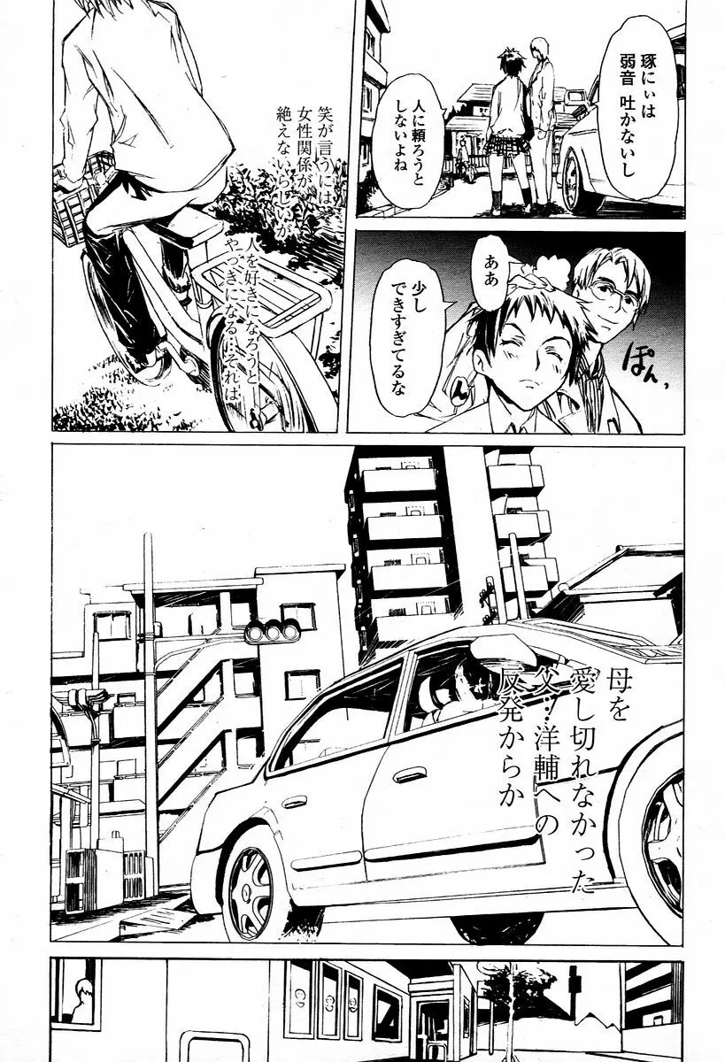 COMIC 桃姫 2006年1月号 Page.479