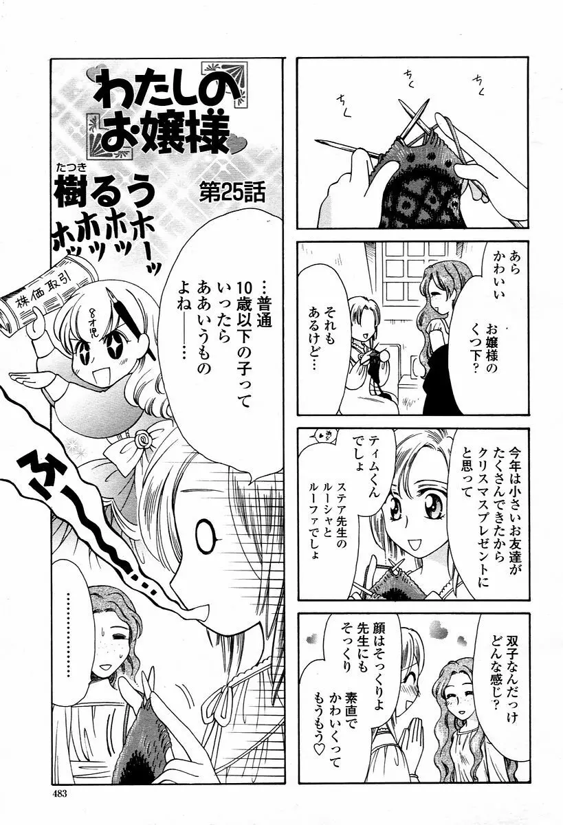 COMIC 桃姫 2006年1月号 Page.483