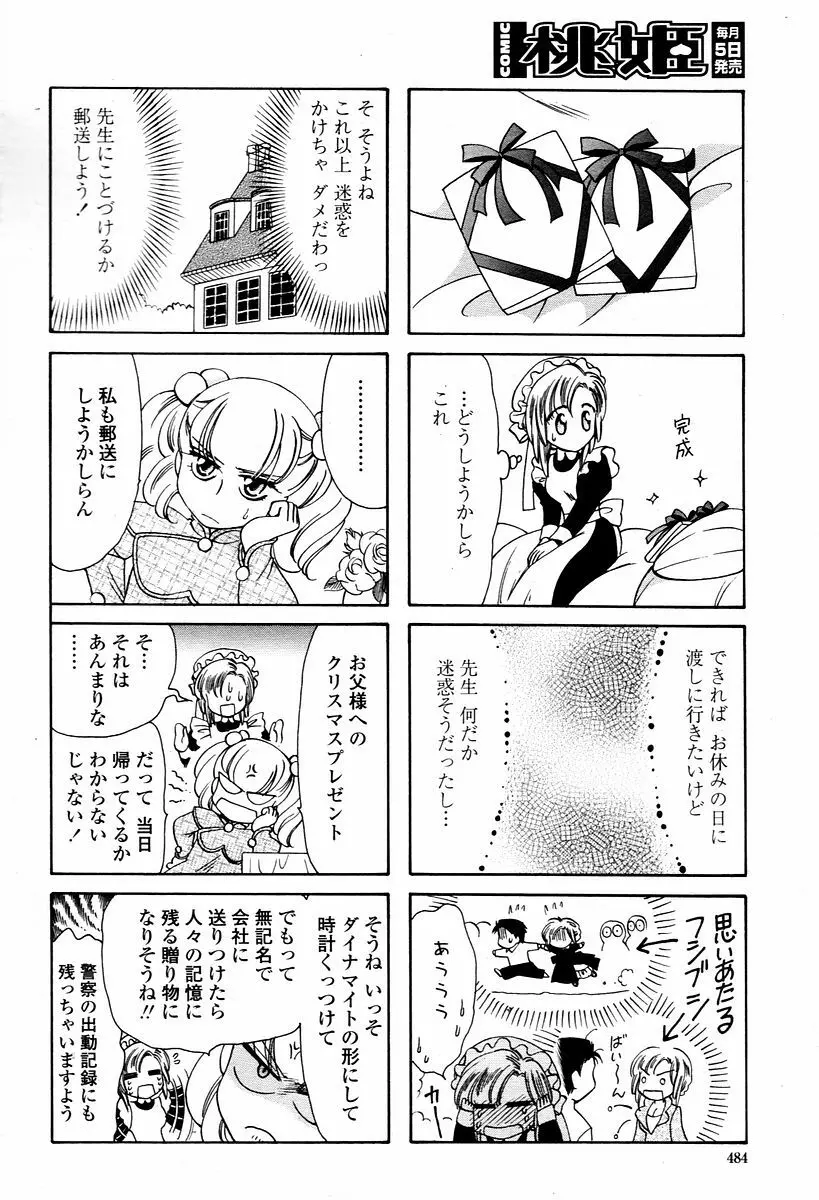 COMIC 桃姫 2006年1月号 Page.484