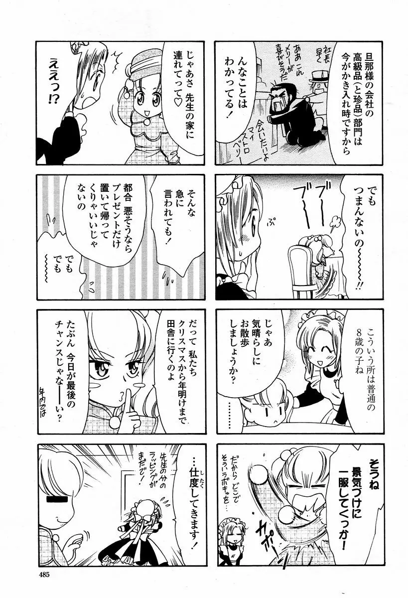 COMIC 桃姫 2006年1月号 Page.485