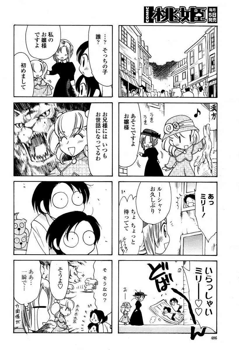 COMIC 桃姫 2006年1月号 Page.486
