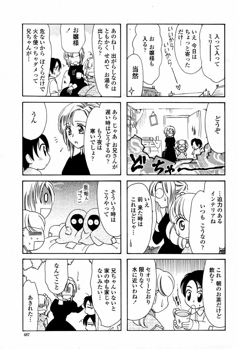 COMIC 桃姫 2006年1月号 Page.487
