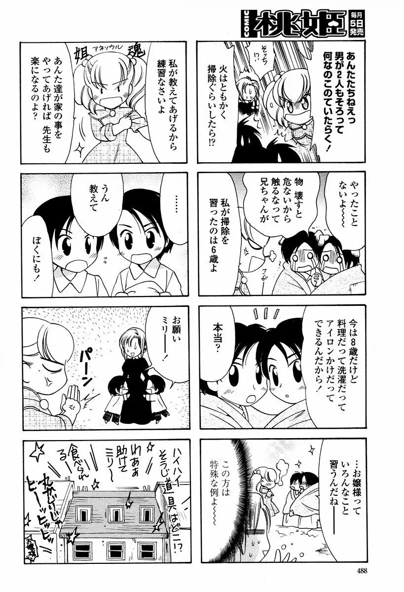 COMIC 桃姫 2006年1月号 Page.488