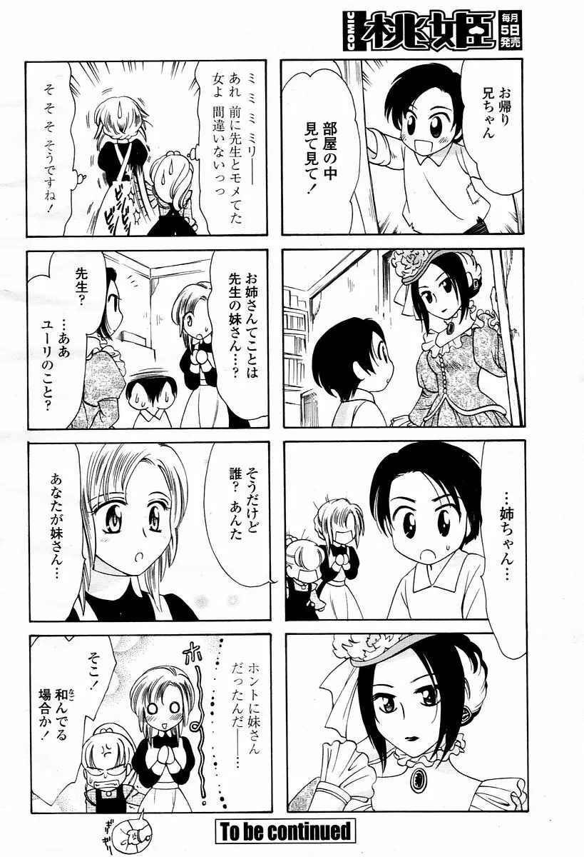COMIC 桃姫 2006年1月号 Page.490