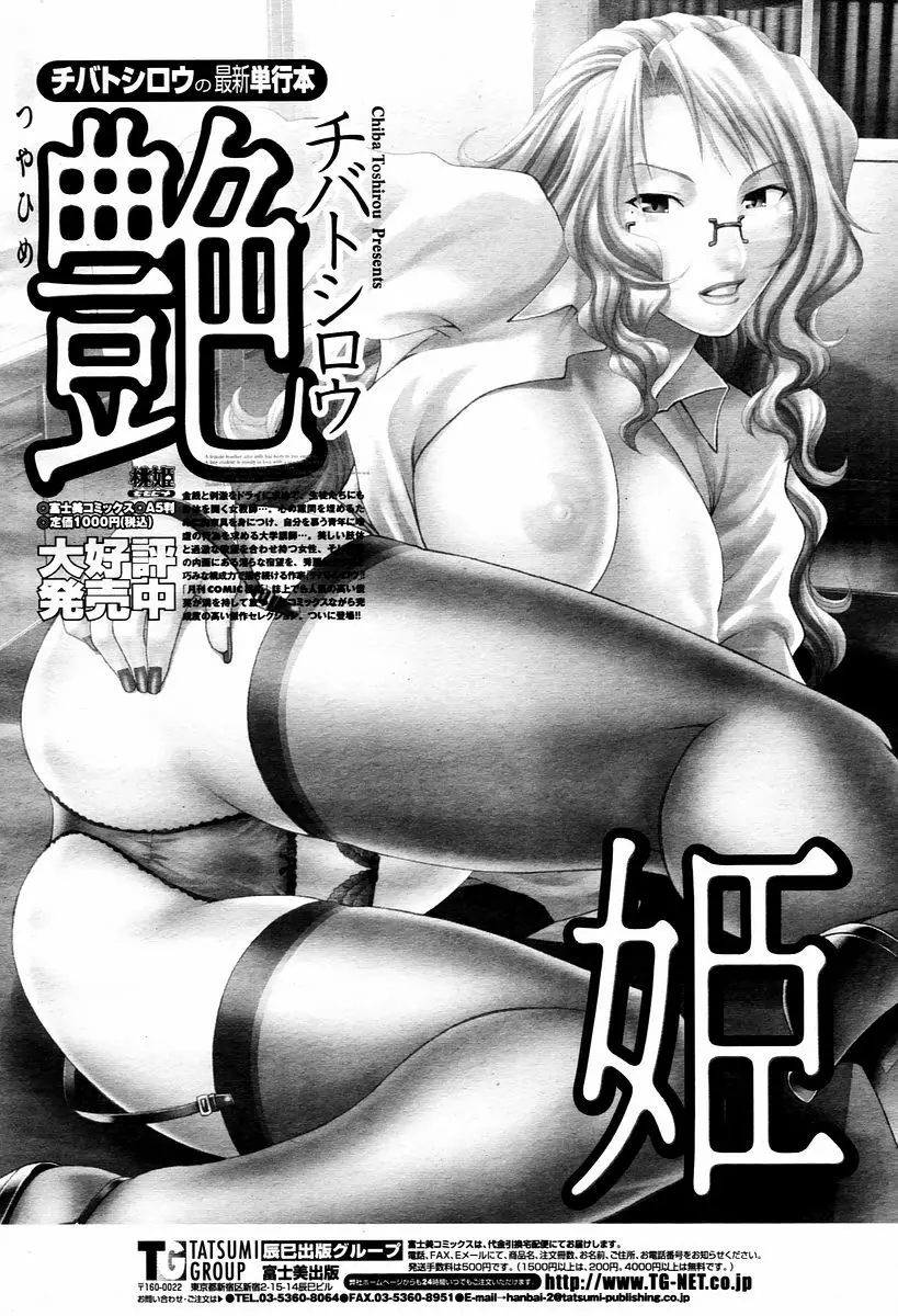 COMIC 桃姫 2006年1月号 Page.492