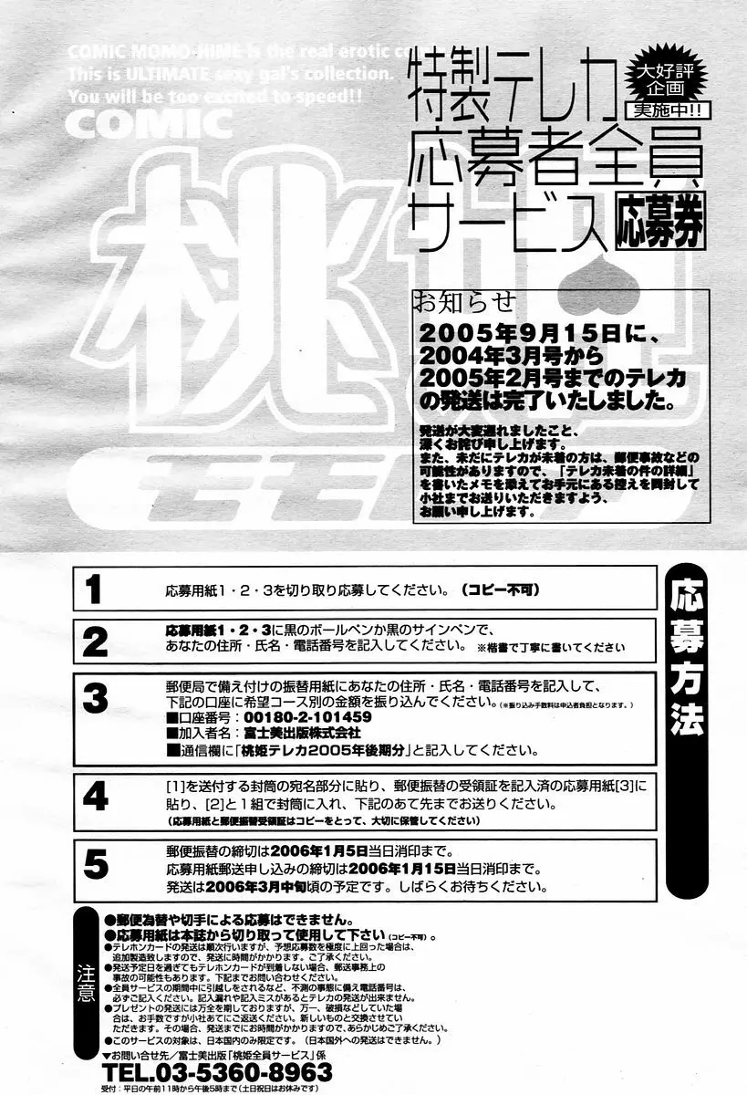 COMIC 桃姫 2006年1月号 Page.496