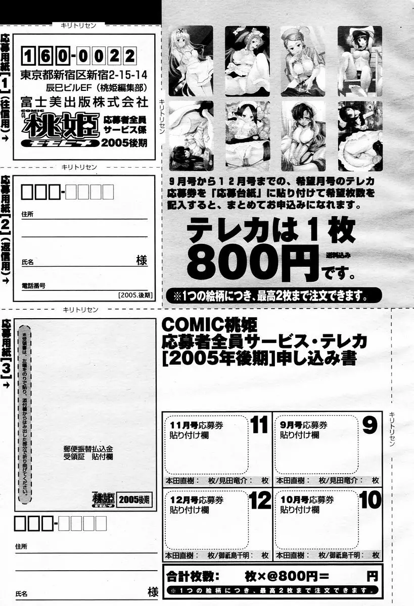 COMIC 桃姫 2006年1月号 Page.497